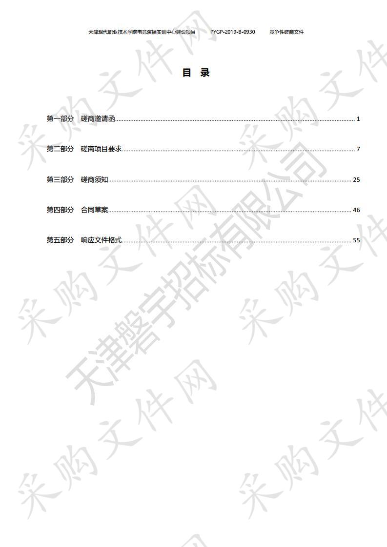       天津现代职业技术学院电竞演播实训中心建设项目 