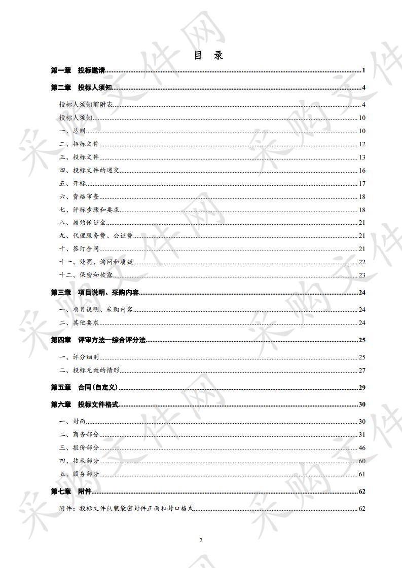 齐河县农业农村局2019年齐河县3.0万亩高标准农田建设项目管材采购项目