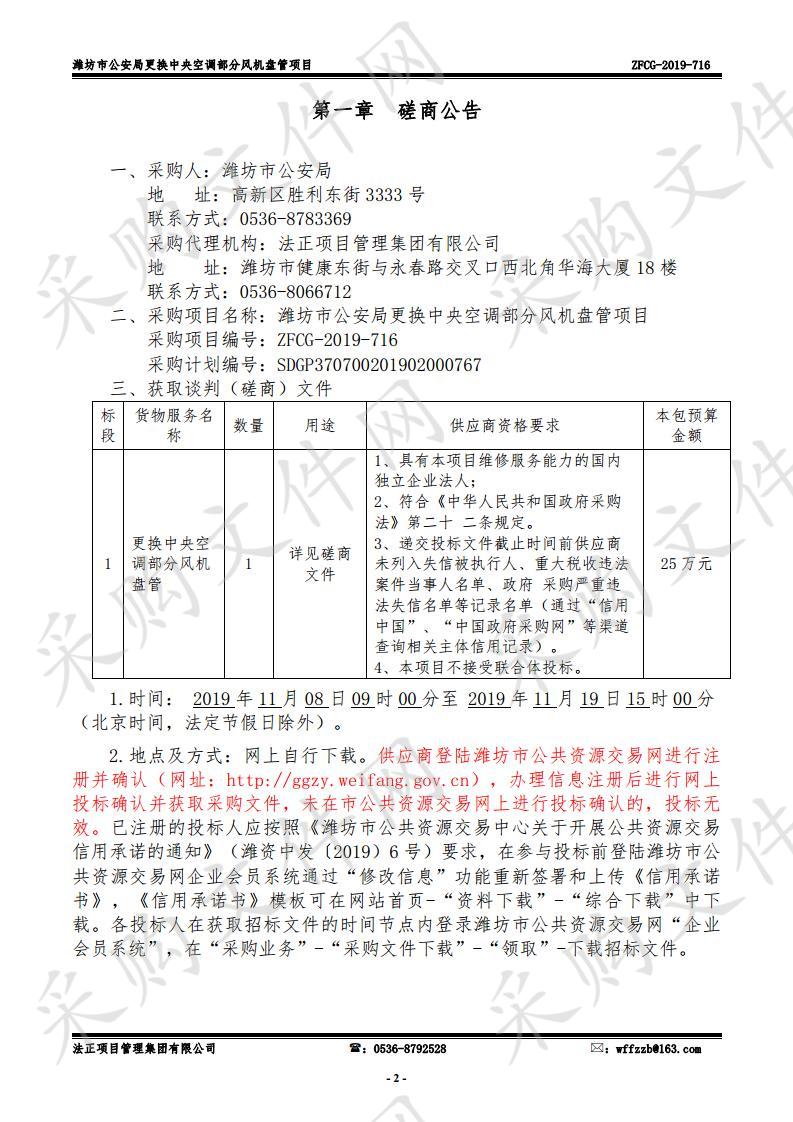 潍坊市公安局更换中央空调部分风机盘管项目