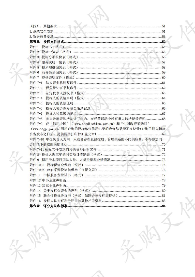 北京急救中心 院前院内急救医疗信息衔接平台项目（二包）