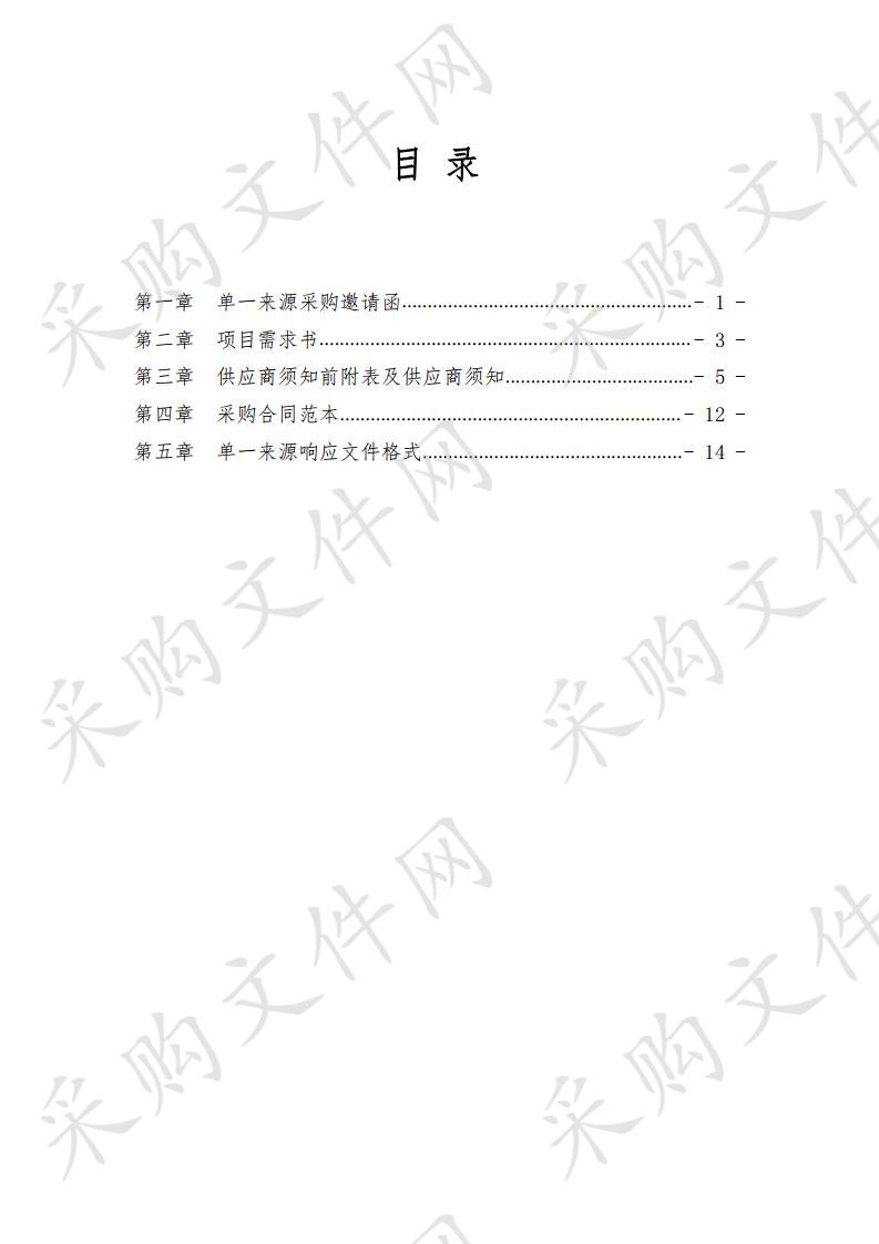 天津市城市规划设计研究院 五大道小光明里办公用房租赁服务项目