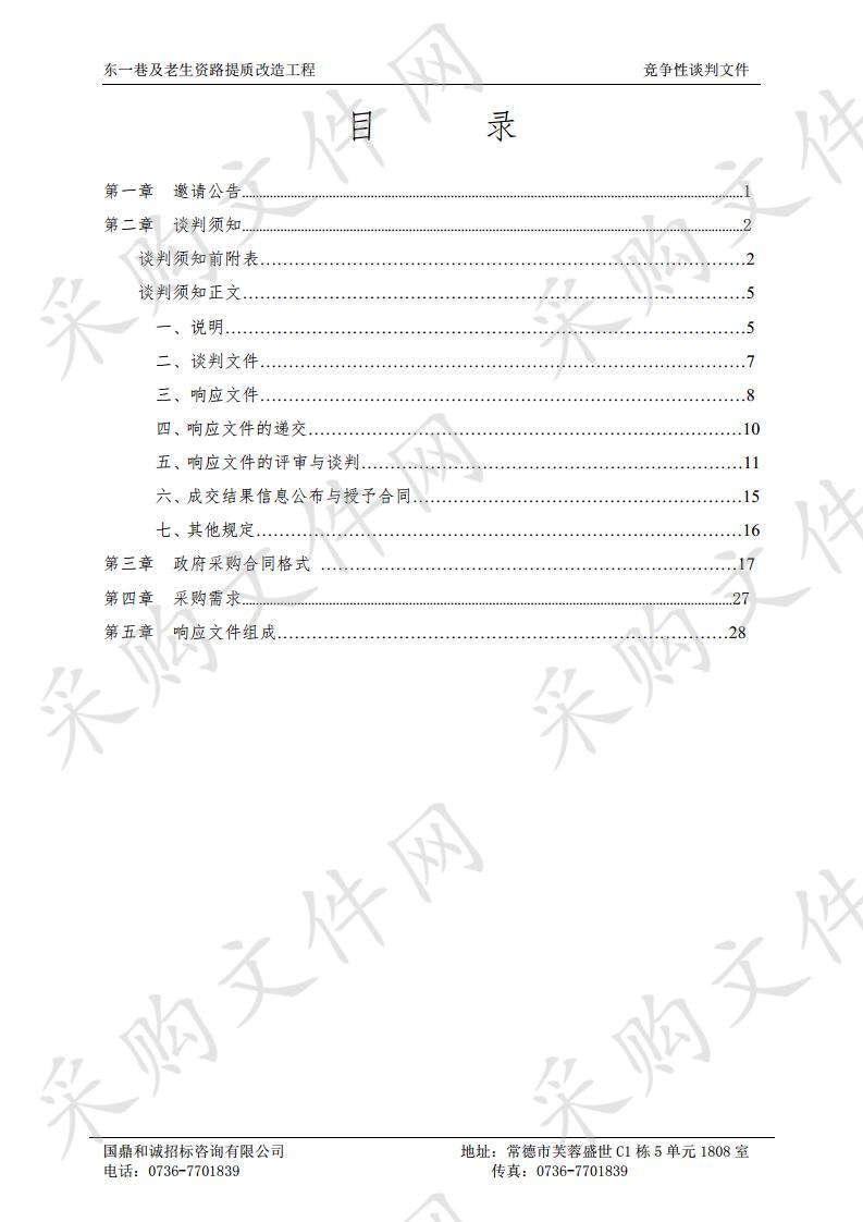 东一巷及老生资路提质改造工程