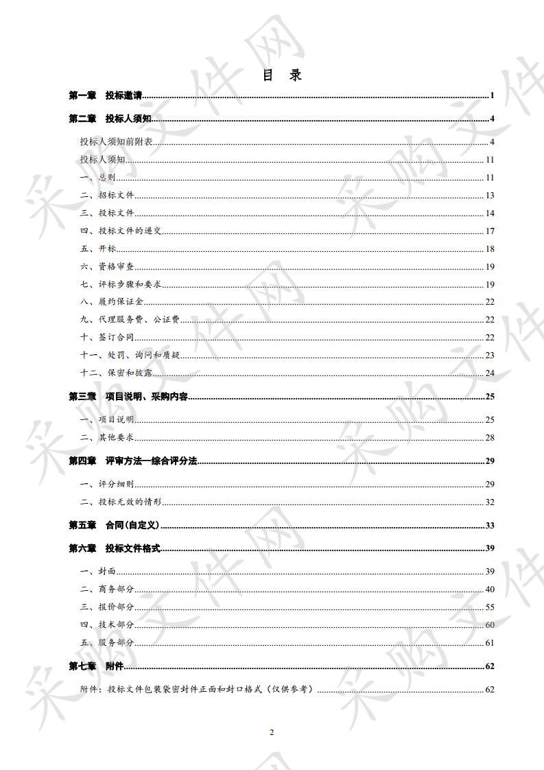 禹城市人民法院信息化智能语音庭审系统采购项目