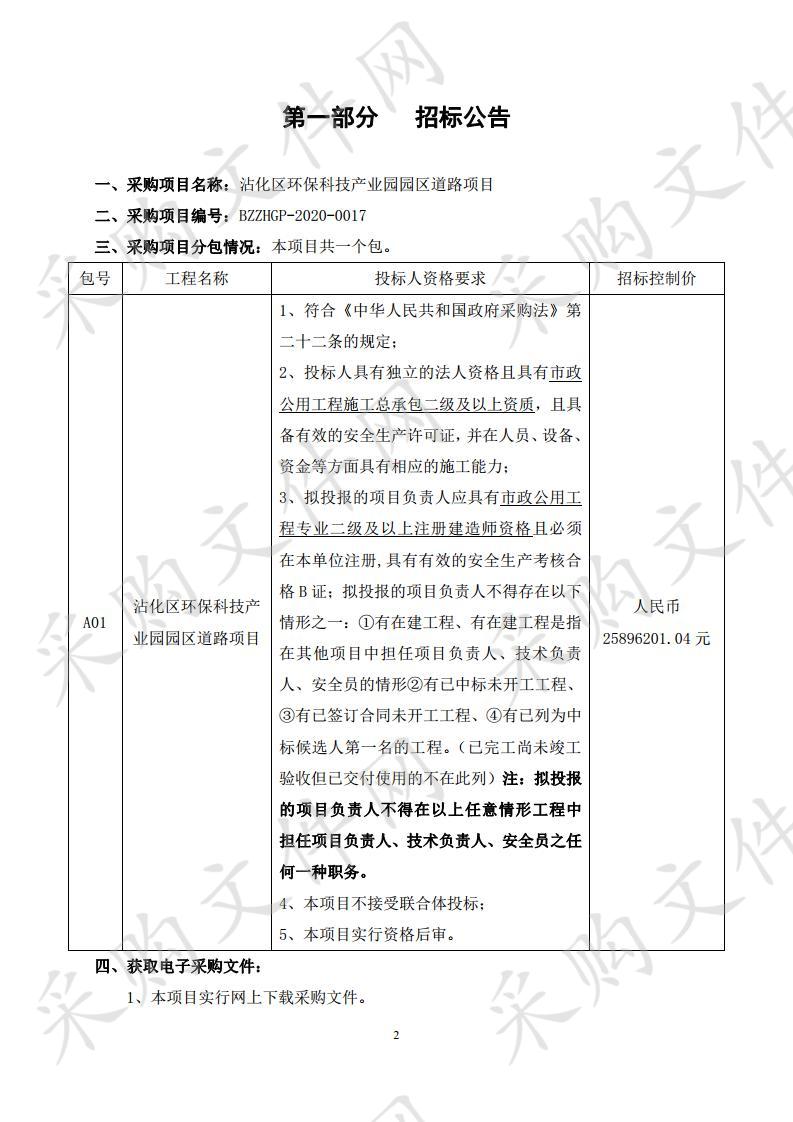 沾化区环保科技产业园园区道路项目