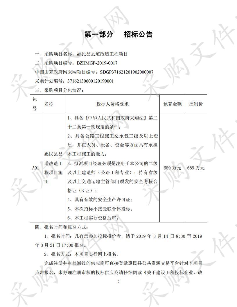 惠民县县道改造工程项目