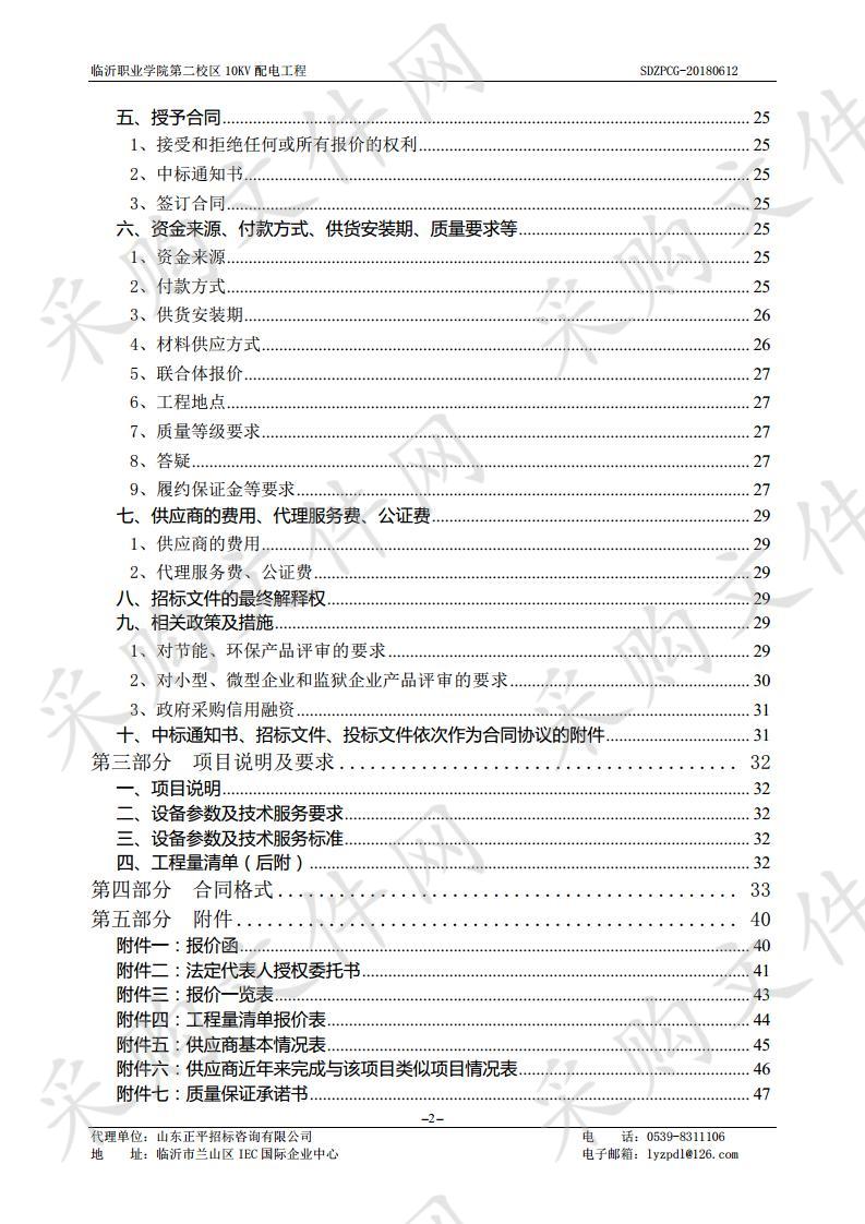 临沂职业学院第二校区10KV配电工程