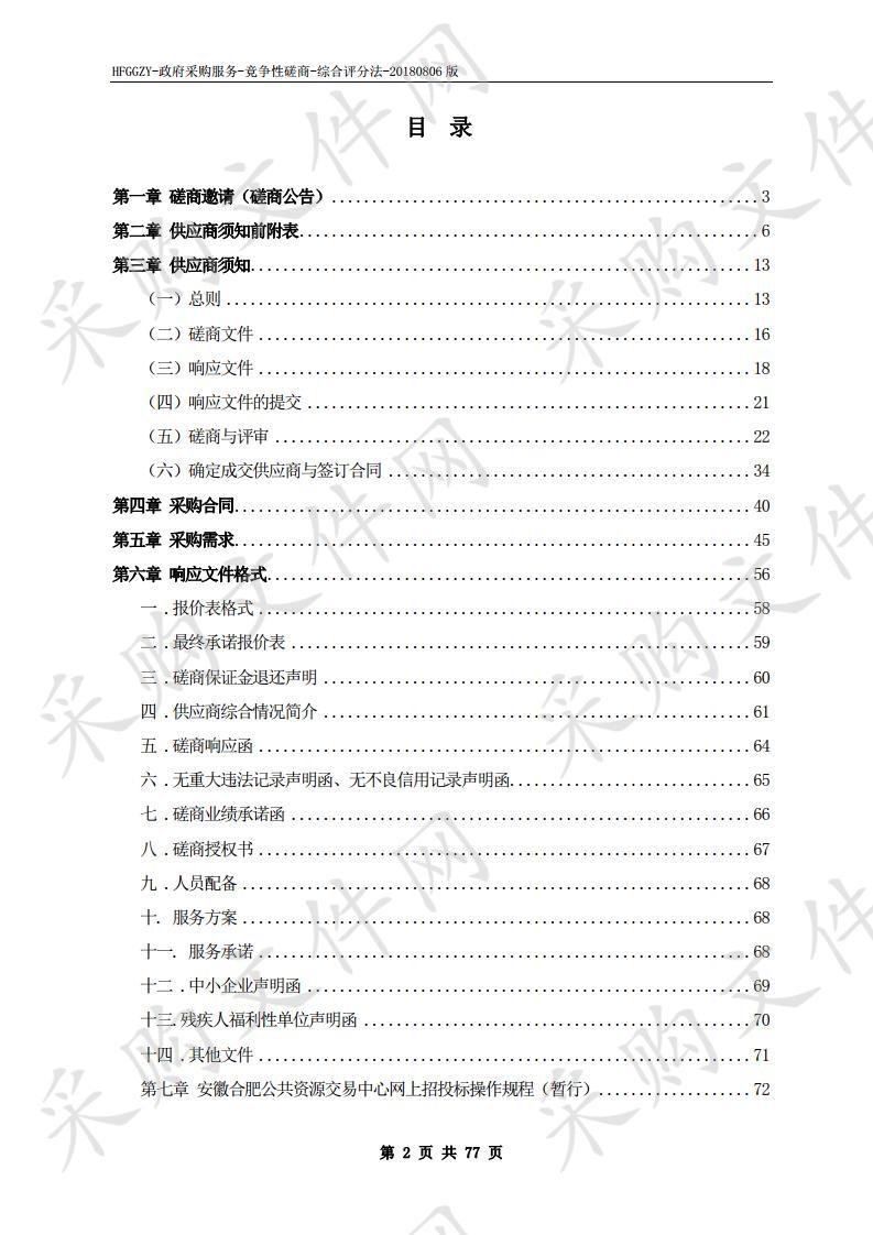 国家税务总局肥东县税务局物业管理服务项目 