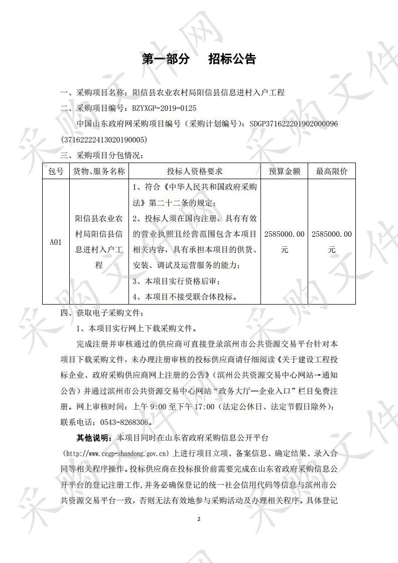 阳信县农业农村局阳信县信息进村入户工程