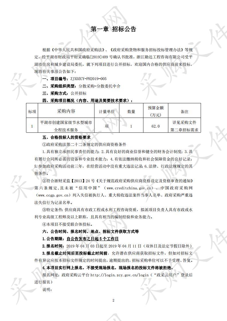 平湖市创建国家级节水型城市全程技术服务项目