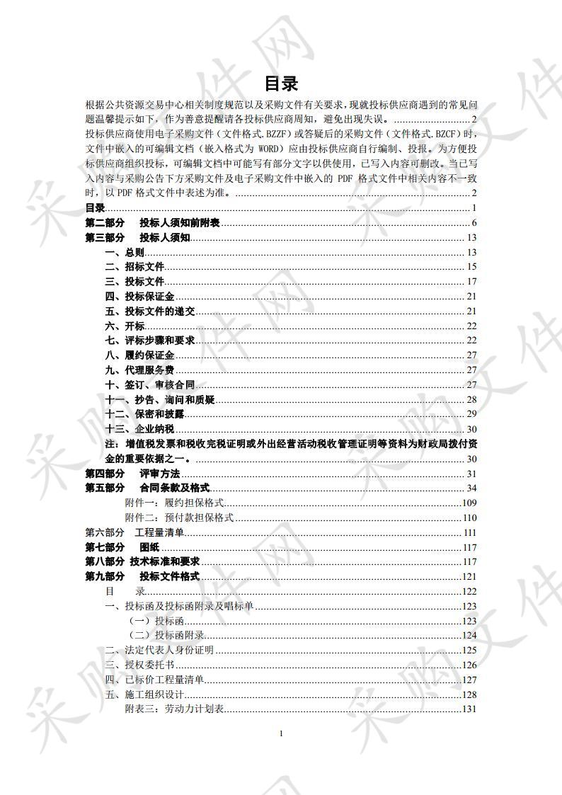 沾化区2018年骨干沟渠和建筑物维修建设工程