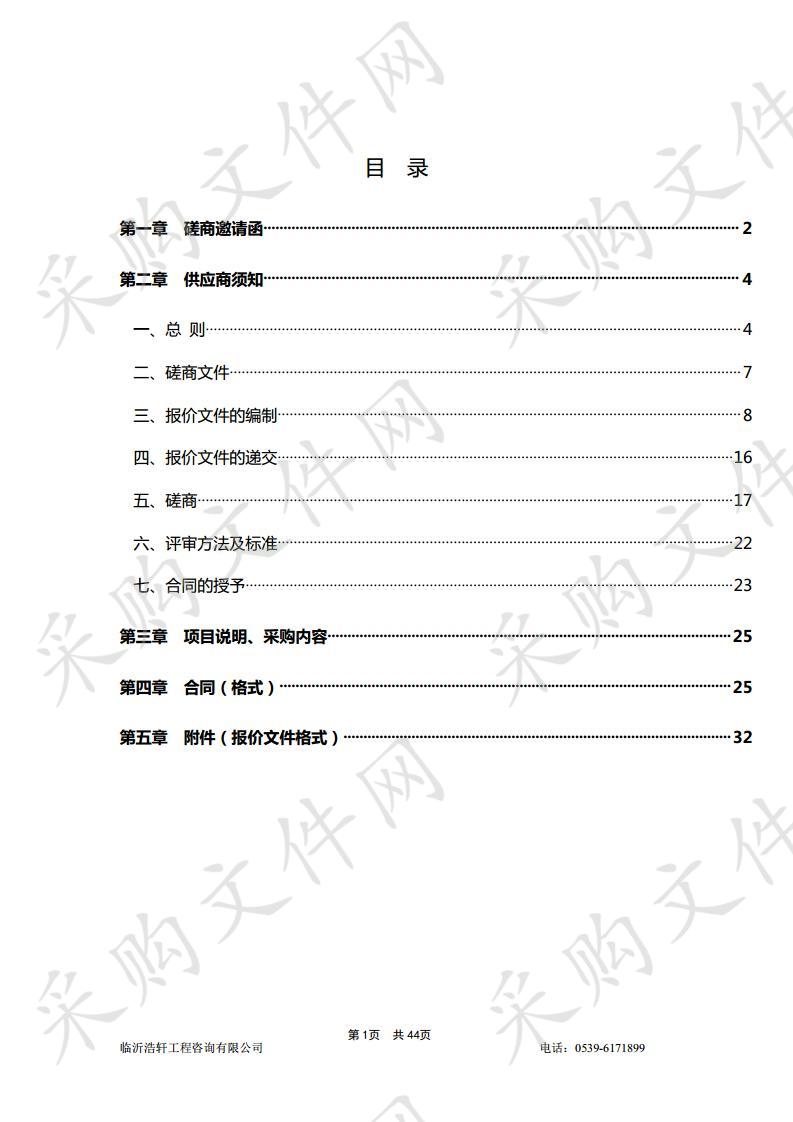 临沂市公安局交通警察支队直属一大队房屋零星维修工程