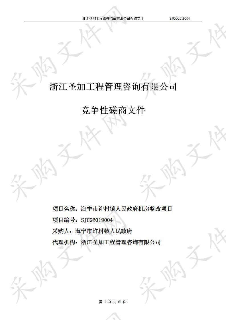 海宁市许村镇人民政府机房整改项目