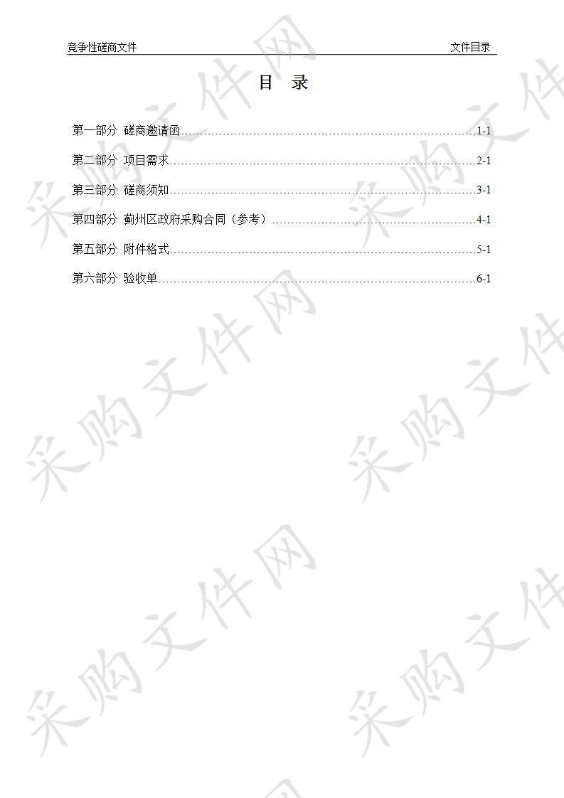 天津市财经学校 天津市财经学校蓟州校区食堂招标项目