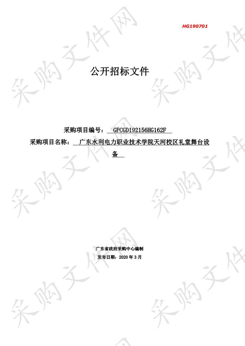 广东水利电力职业技术学院“提毛”工程相关项目设计招标（风雨操场及运动场、食堂及学生活动中心）