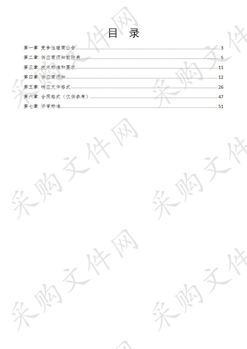 齐河县养老机构智慧监管平台系统集成服务