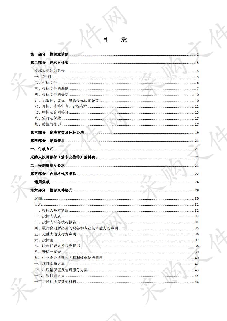 宿城区环卫园林局2020年度环卫作业车辆油料定点采购项目