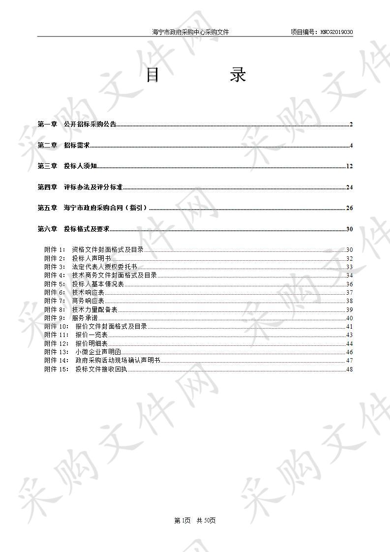 海宁市公安局交通警察大队2019年智慧交通管理工程