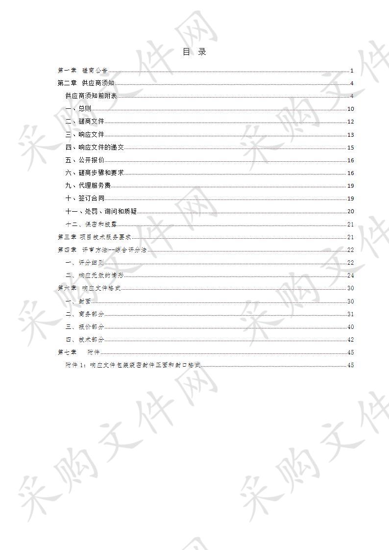 德州市德城区农业农村局2018年德城区农业生产救灾补助项目