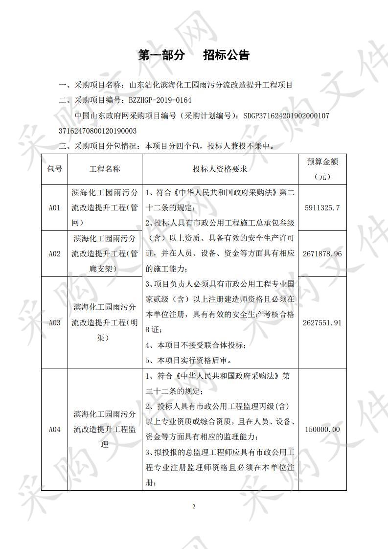 山东沾化滨海化工园雨污分流改造提升工程项目