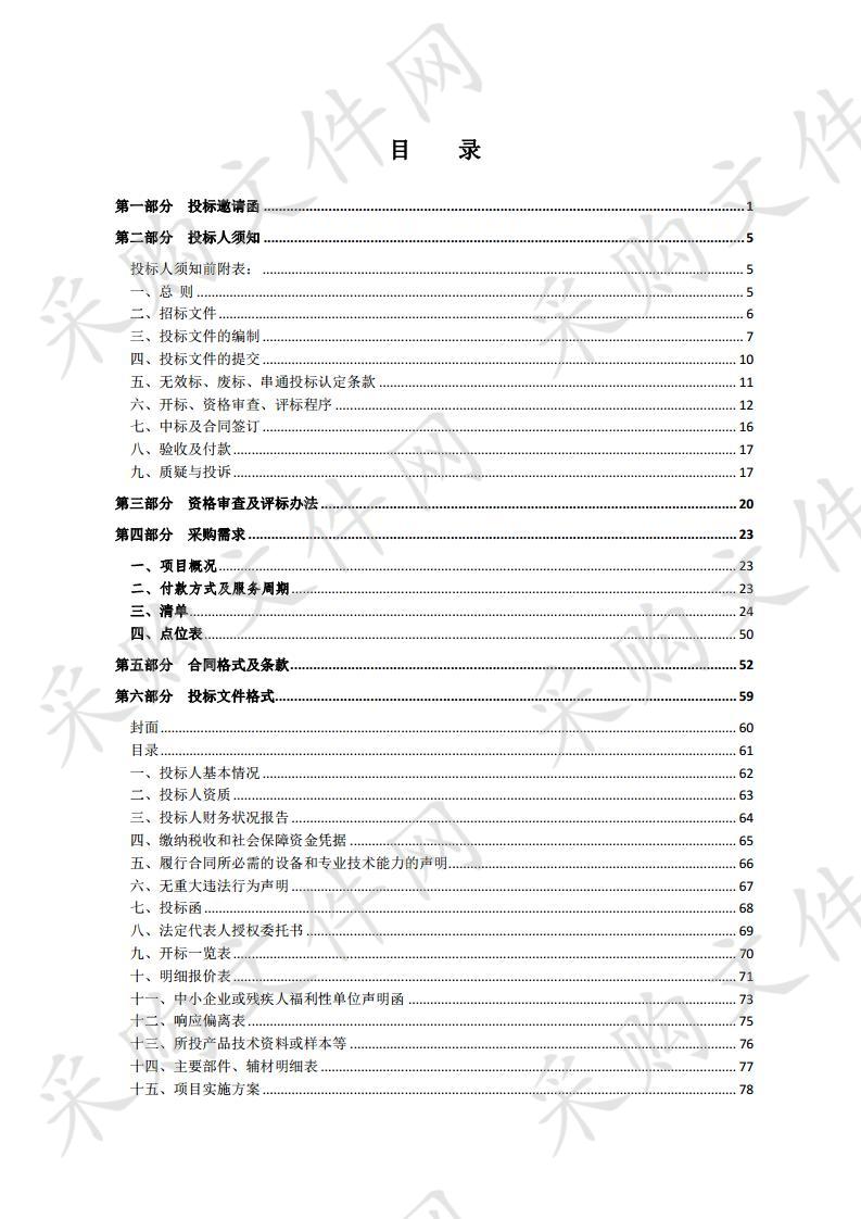 宿迁钟吾国际学校校园数字广播系统采购项目