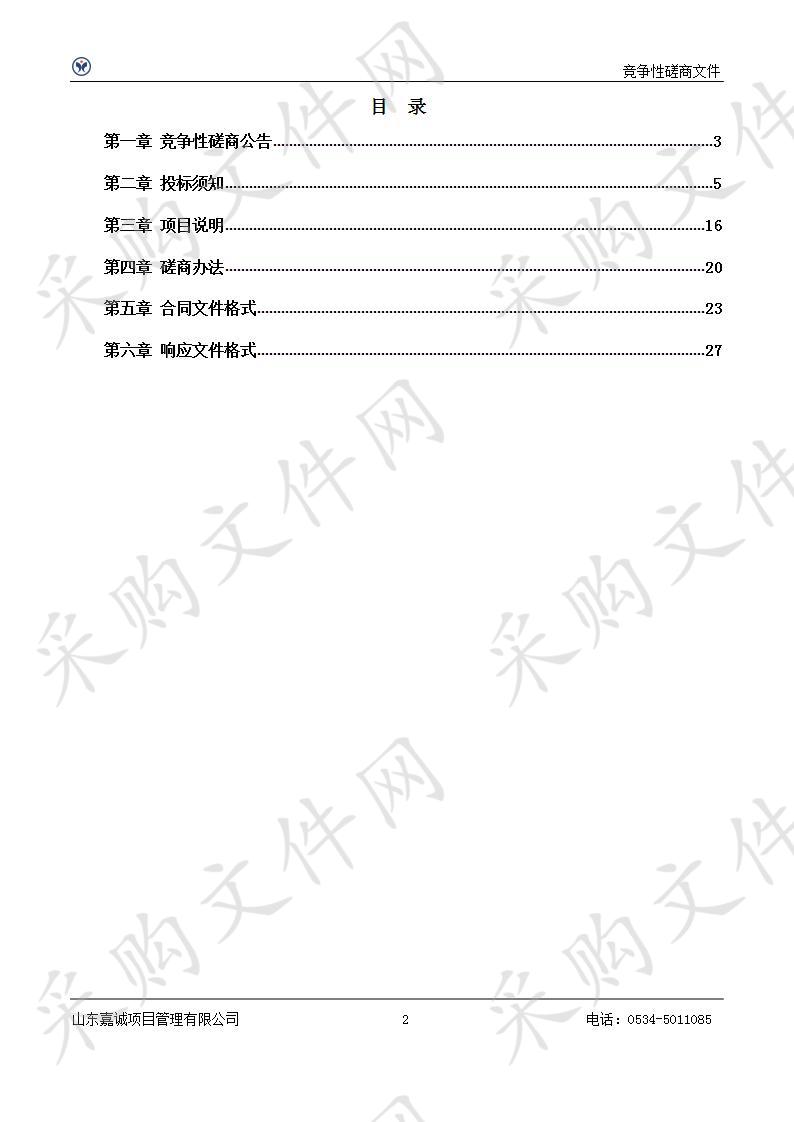 武城县无障碍改造项目器具采购