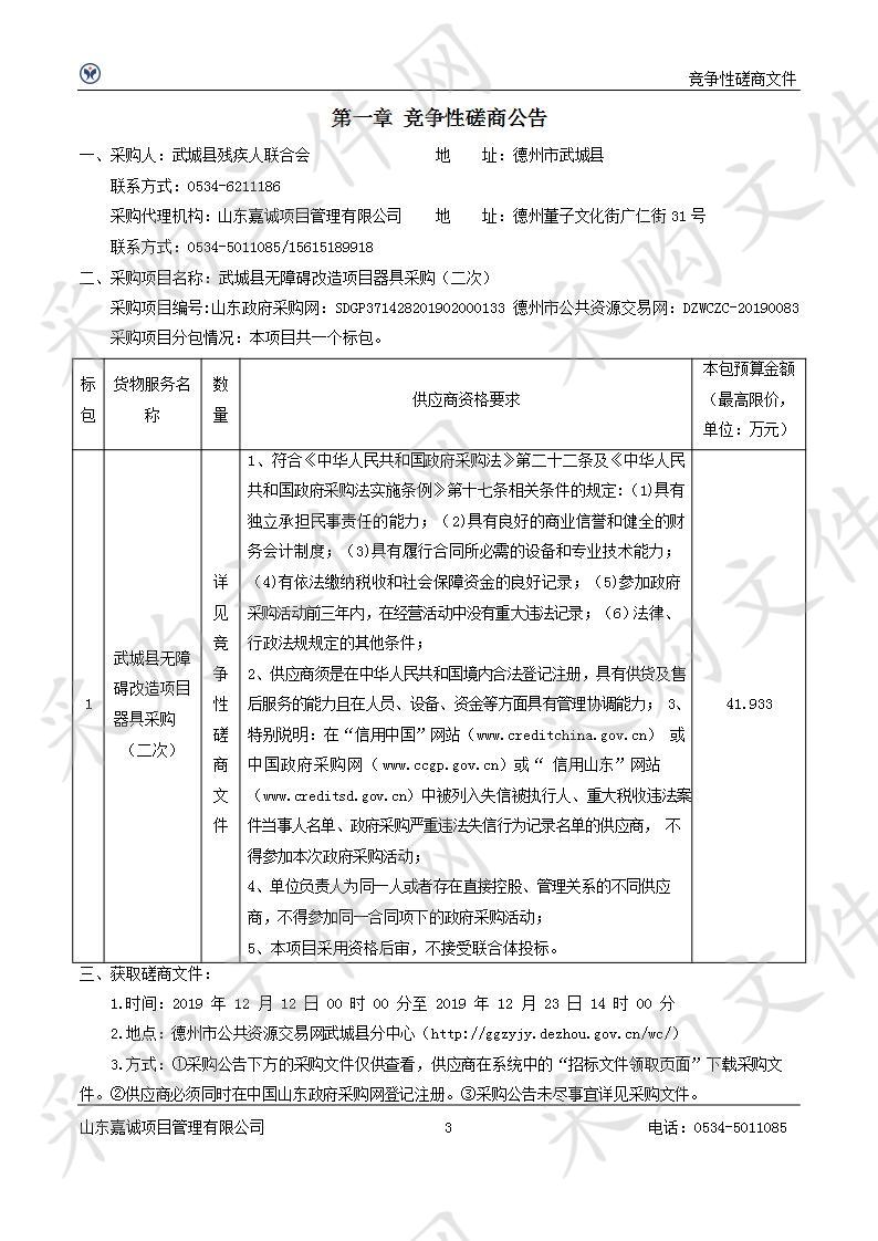 武城县无障碍改造项目器具采购