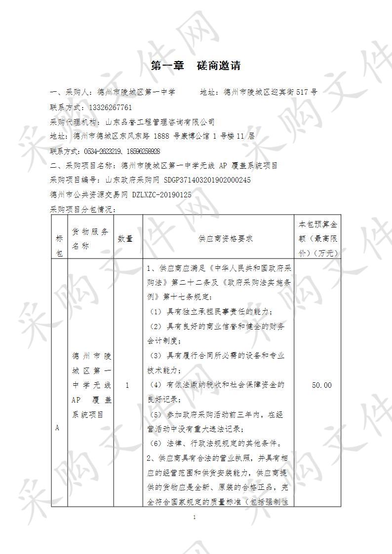 德州市陵城区第一中学无线AP覆盖系统项目