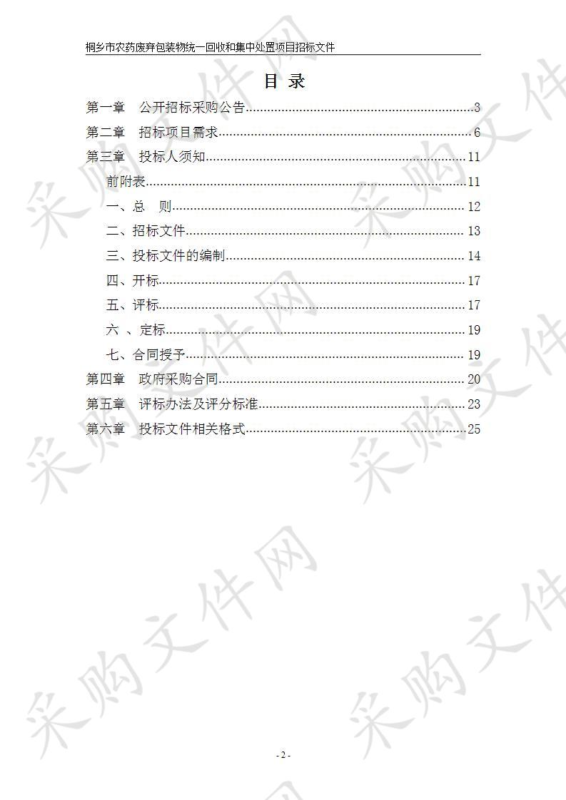 桐乡市农药废弃包装物统一回收和集中处置项目