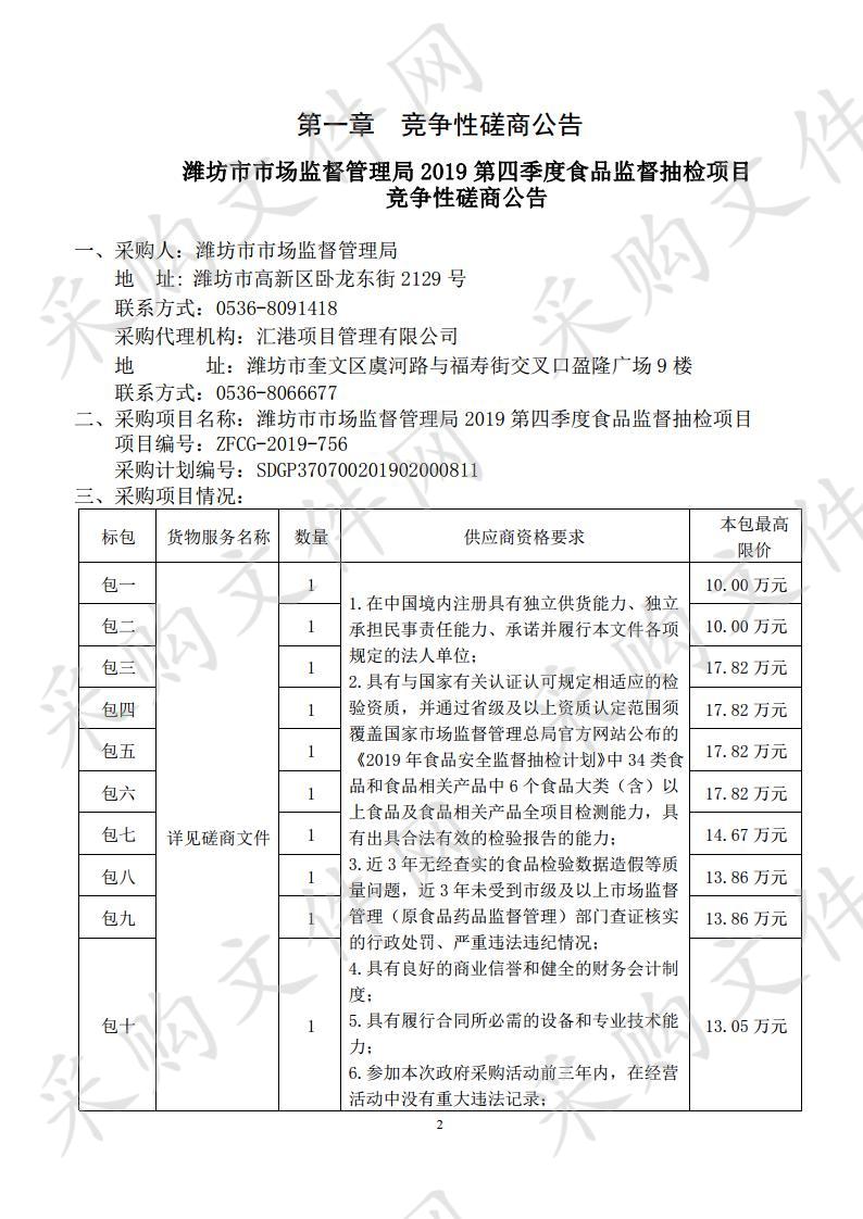 潍坊市市场监督管理局2019第四季度食品监督抽检项目