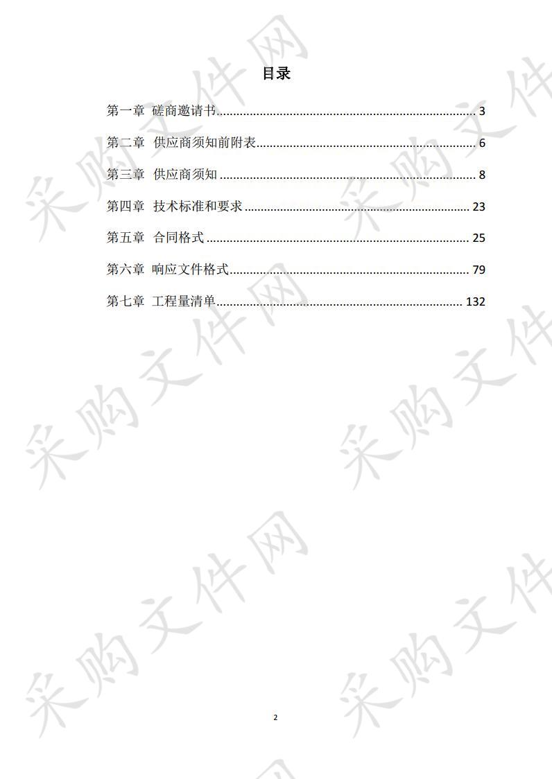 松山管理处办公楼附属设施改造工程