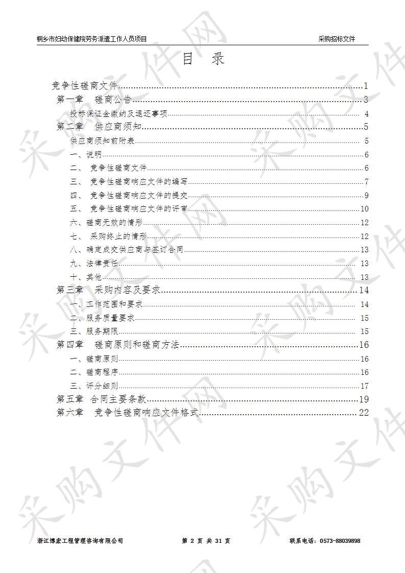 桐乡市妇幼保健院劳务派遣工作人员项目