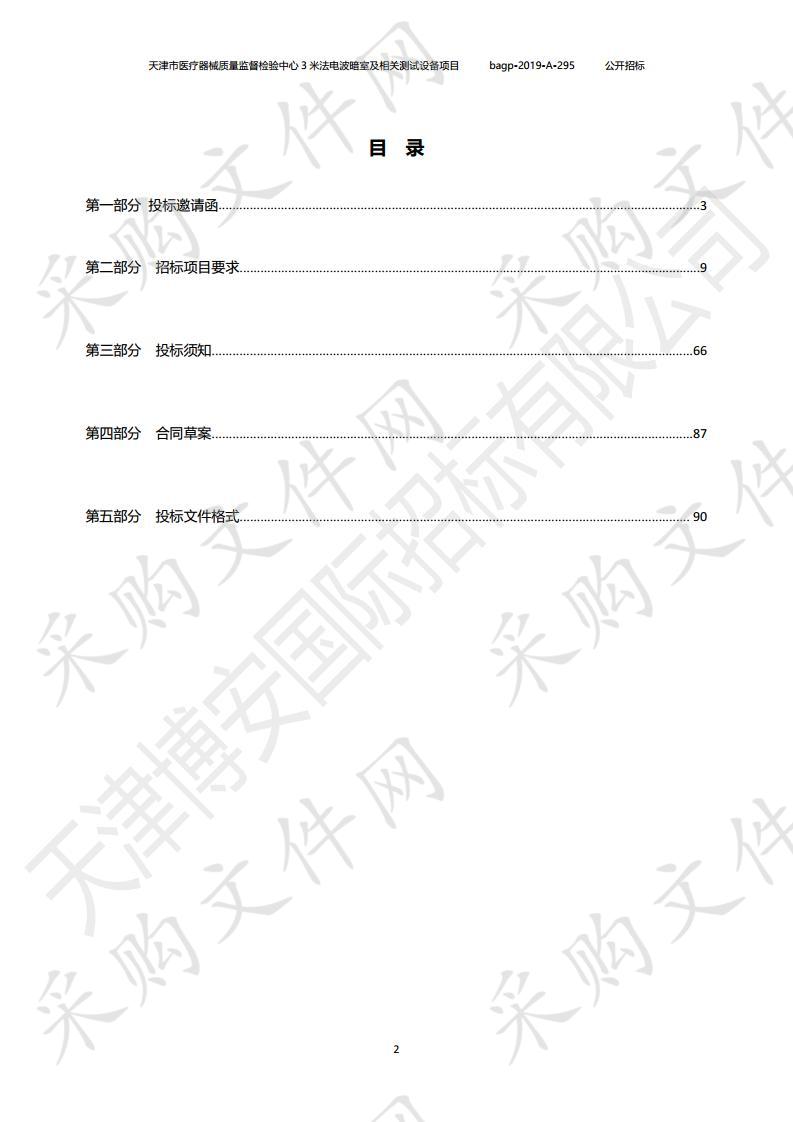 天津市医疗器械质量监督检验中心3米法电波暗室及相关测试设备项目