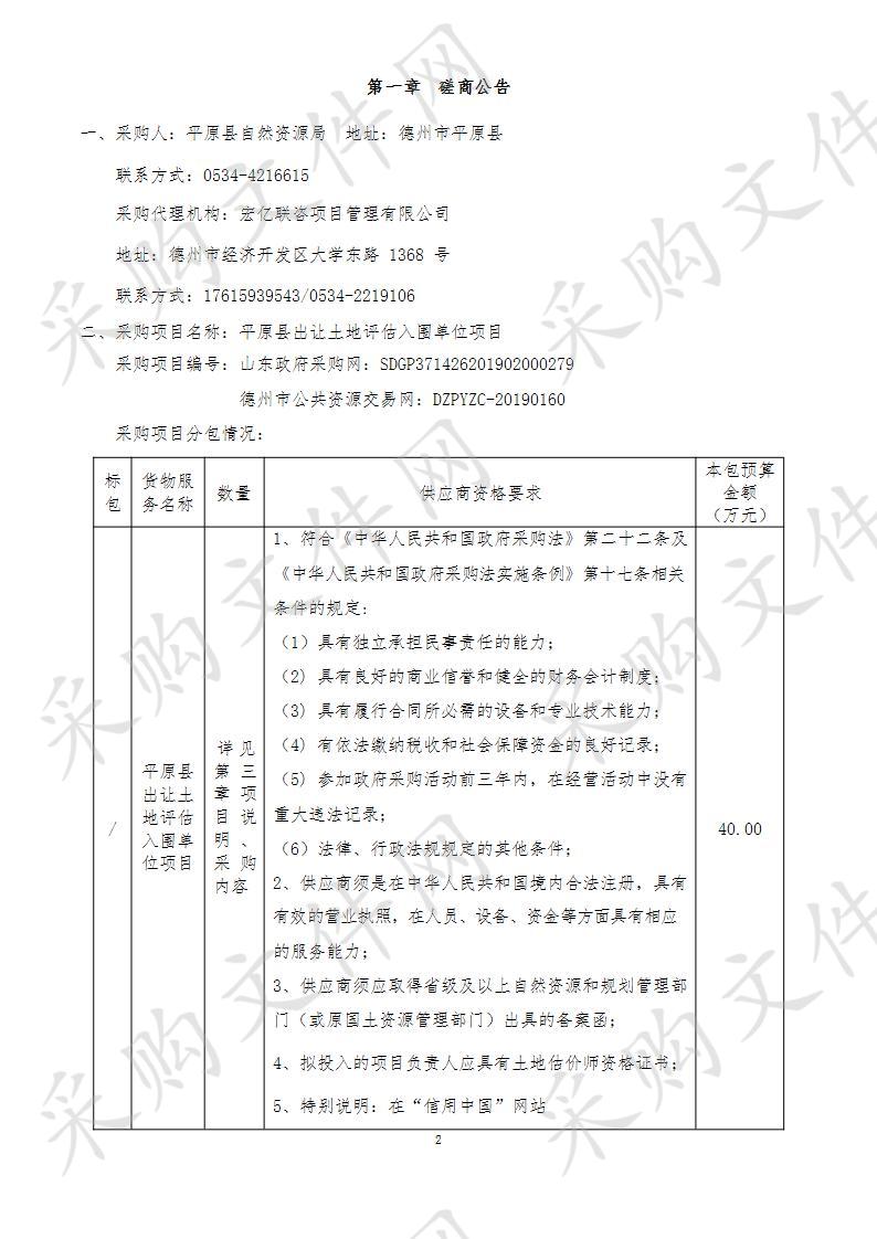 平原县自然资源局平原县出让土地评估入围单位项目