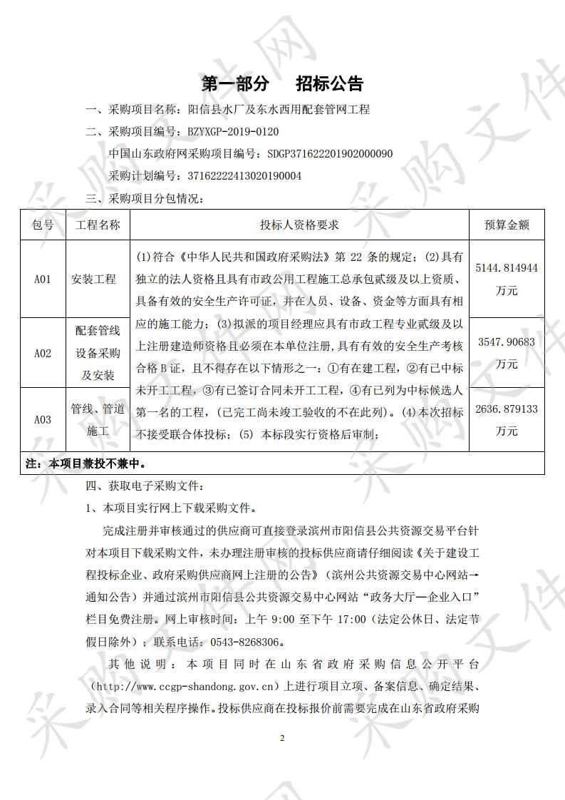 阳信县水厂及东水西用配套管网工程