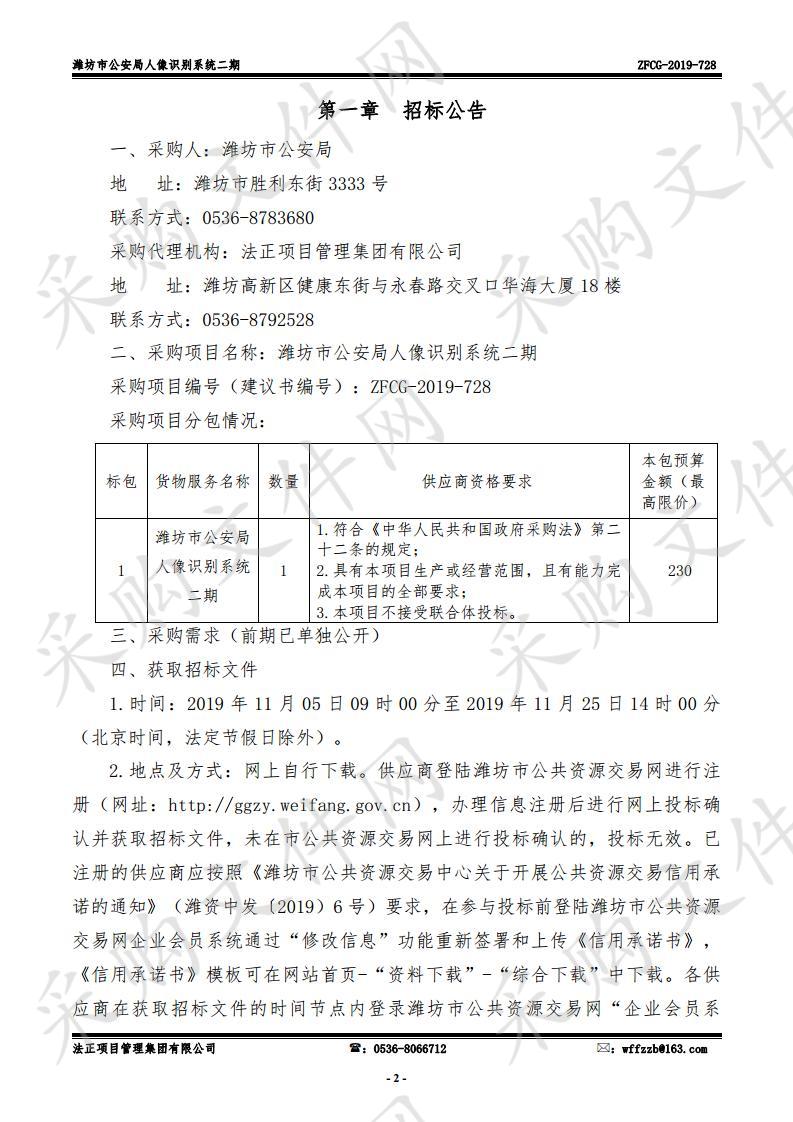 潍坊市公安局人像识别系统二期