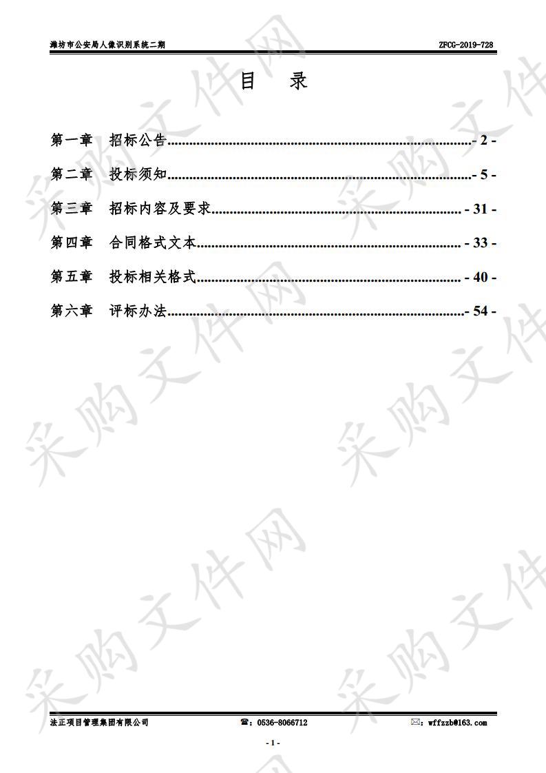 潍坊市公安局人像识别系统二期