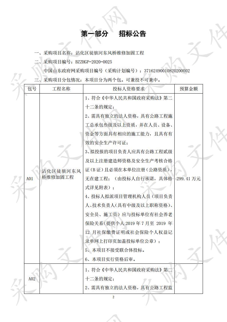 沾化区徒骇河东风桥维修加固工程