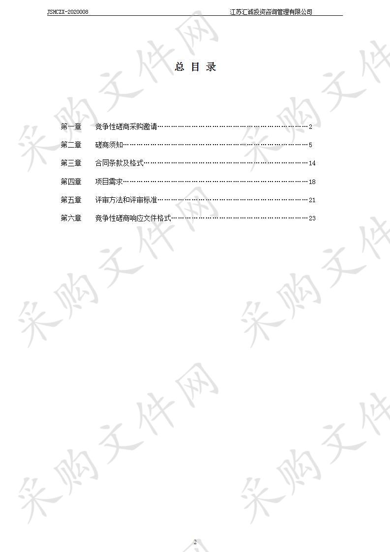 扬州市住房和城乡建设局国防动员北斗4G指挥信息系统建设项目