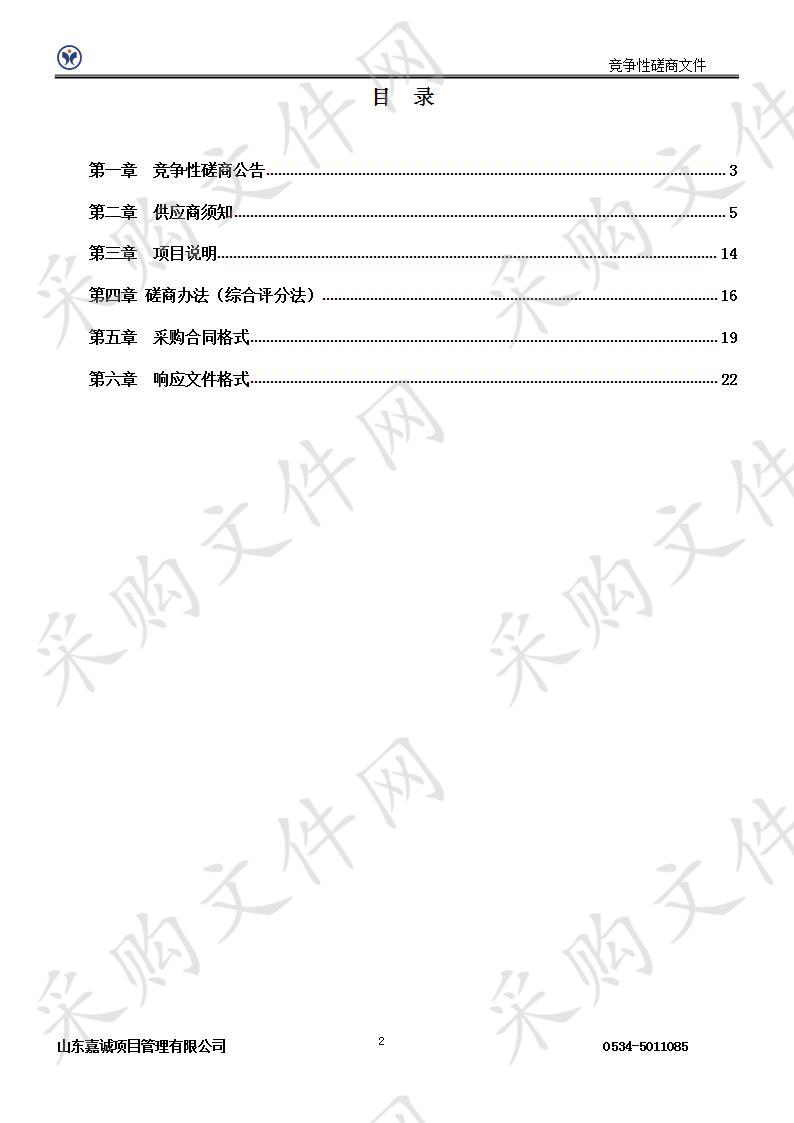 临南镇福康小区、福临小区沉降观测项目