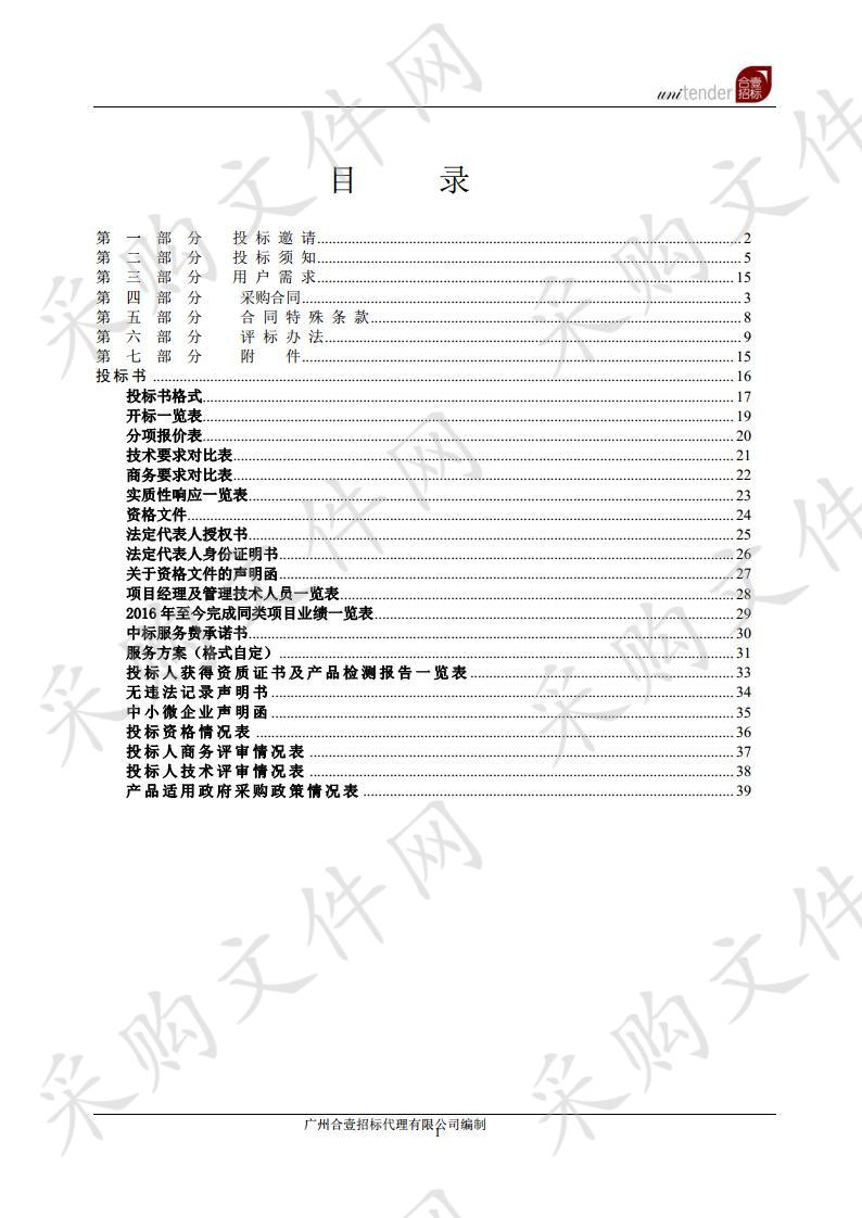 广州市从化区公路管养中心沥青及沥青制品采购项目