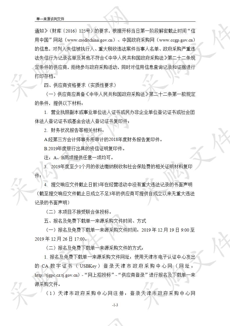 天津市地方金融监督管理局物业管理项目