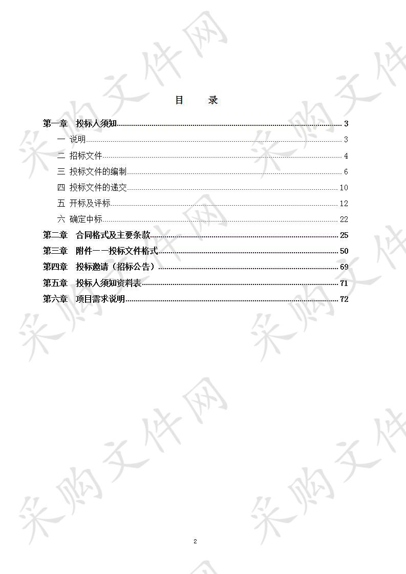 改善办学保障条件-信息化-CEMS与“雪亮工程”市级平台对接项目入侵检测设备采购项目