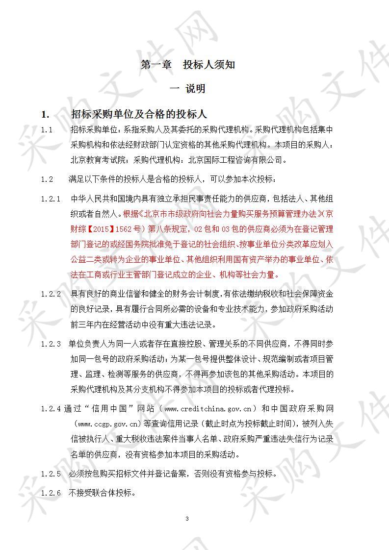 改善办学保障条件-信息化-CEMS与“雪亮工程”市级平台对接项目入侵检测设备采购项目