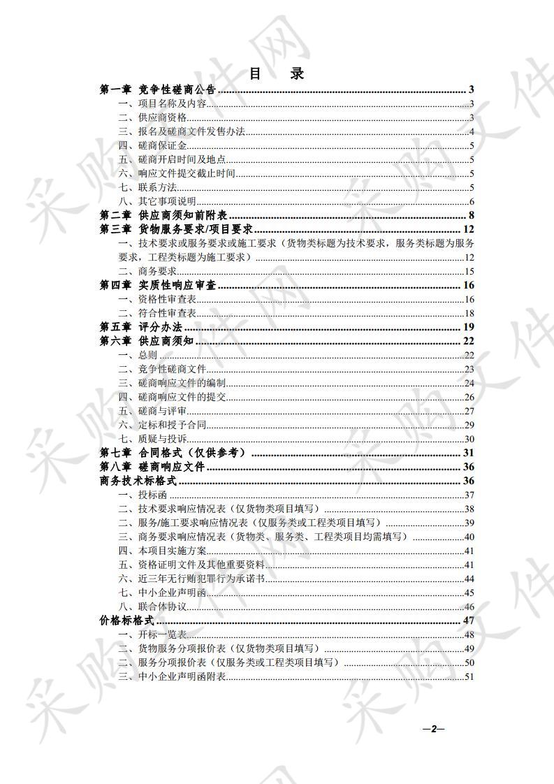 祁门县农村生活污水处理设施运行情况调查服务采购项目（二次）