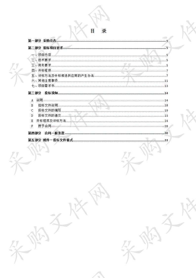 天津市南翠屏公园管理所 南翠屏公园零星维修管理服务