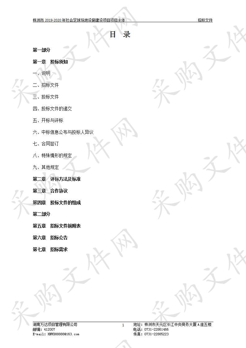 株洲市2019-2020年社会足球场地设施建设项目项目主体 (标段2)