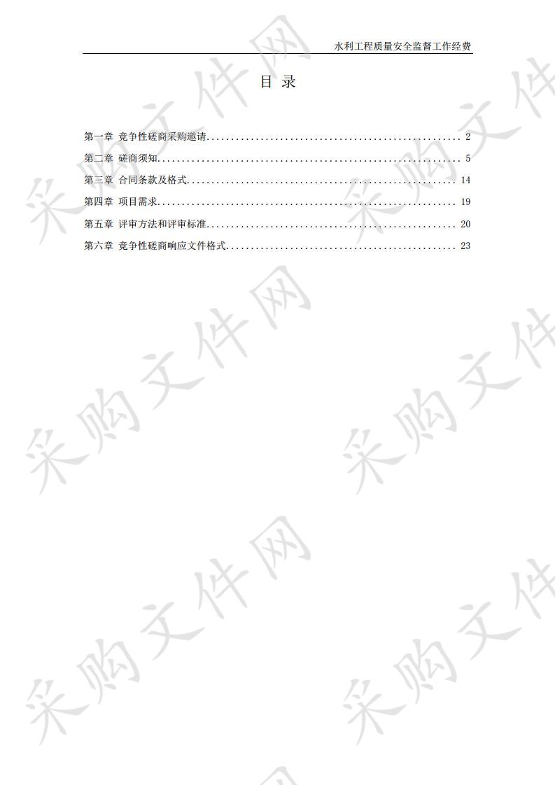 水利工程质量安全监督工作经费