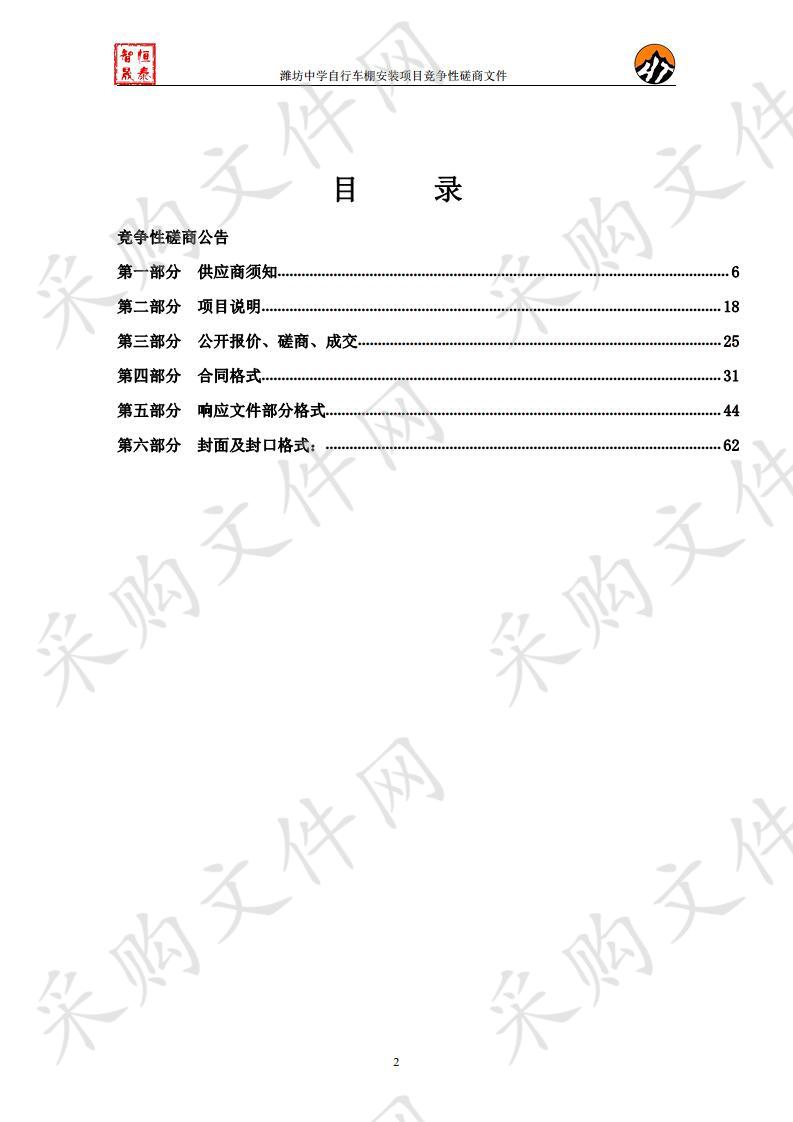 潍坊中学自行车棚安装项目 