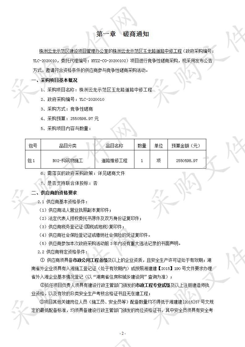 株洲云龙示范区玉龙路道路中修工程