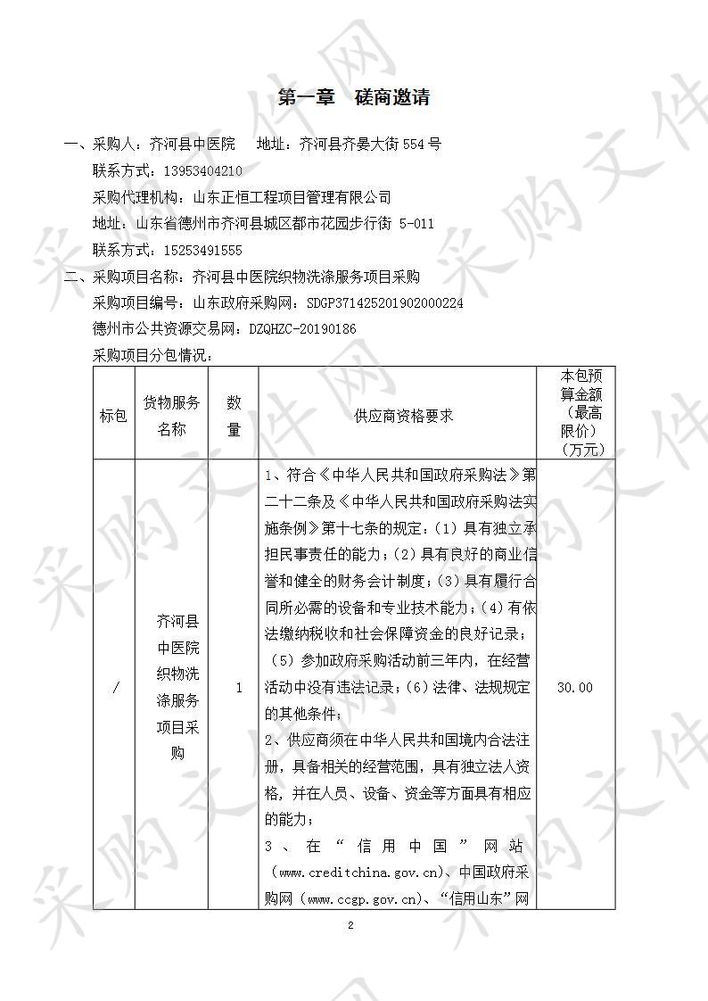 齐河县中医院织物洗涤服务项目采购